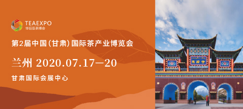 第二屆甘肅<a href=http://www.cikucha.com/zixun/chabohui/ target=_blank class=infotextkey>茶博會</a>