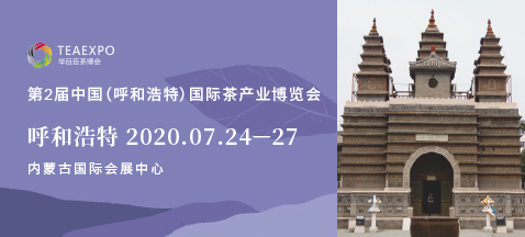 第2屆呼和浩特<a href=http://www.cikucha.com/zixun/chabohui/ target=_blank class=infotextkey>茶博會(huì)</a>