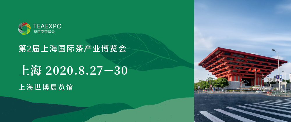 第2屆上海<a href=http://www.cikucha.com/zixun/chabohui/ target=_blank class=infotextkey>茶博會(huì)</a>