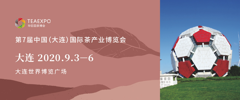 第7屆大連<a href=http://www.cikucha.com/zixun/chabohui/ target=_blank class=infotextkey>茶博會</a>