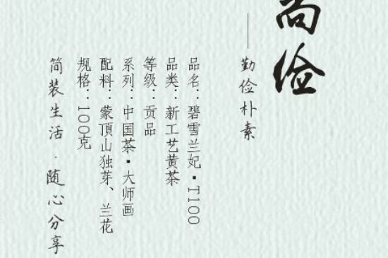 踏雪蘭妃是什么茶，踏雪蘭妃是哪里的茶葉?